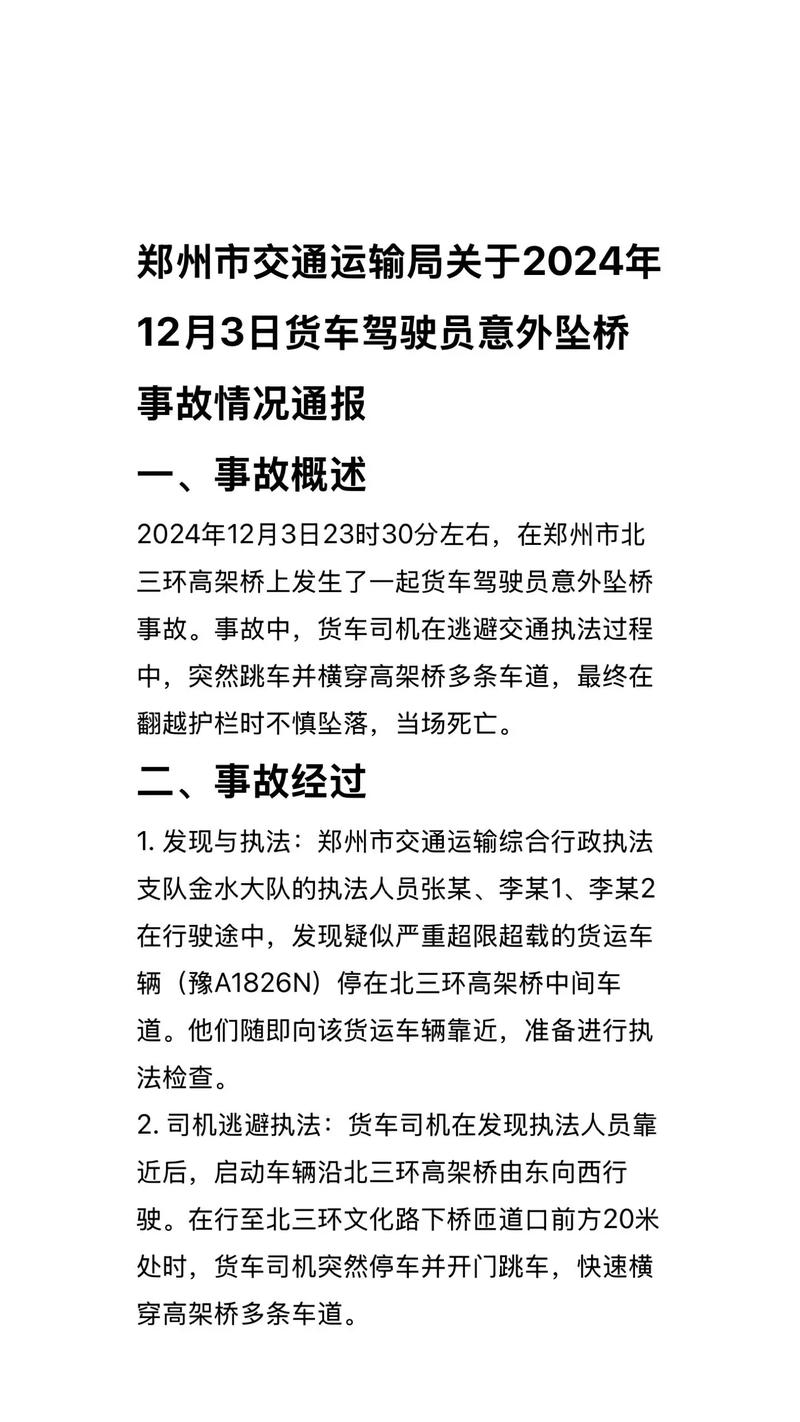 新奥今晚开一肖一特讲解词语和小汽车坠桥5人死亡与小汽车坠桥5人死亡事故