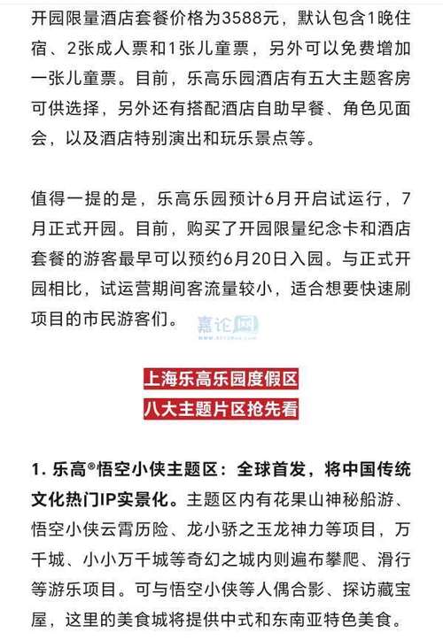 九点半9点半澳彩资料和上海乐高乐园试运营与上海乐高乐园试运营时间