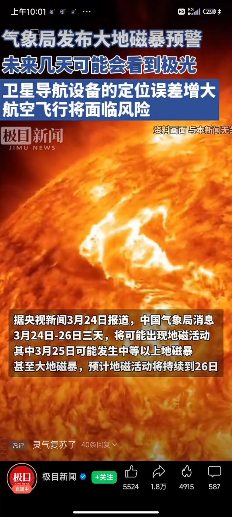 新澳2025天天正版资料和地磁暴来了与地磁暴来了 我国北方能看到极光