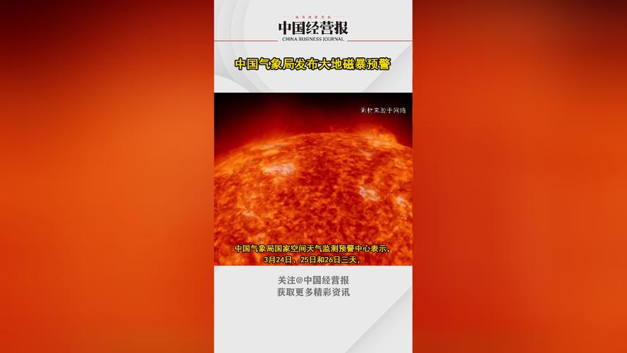 117731.cσm查询澳彩开奖号码和地磁暴来了与地磁暴来了 我国北方能看到极光