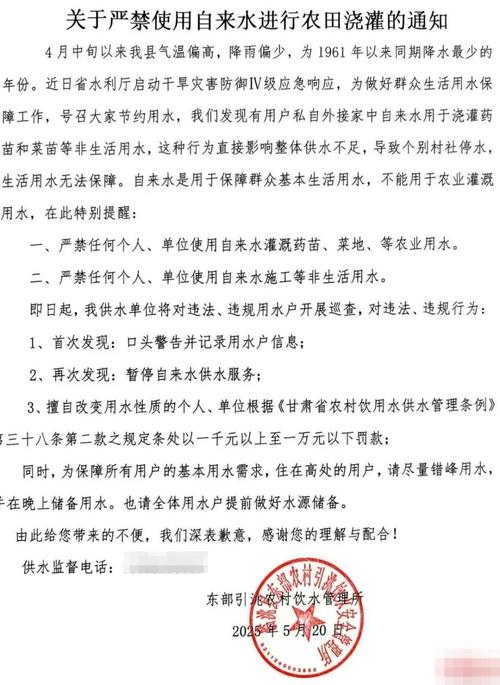 新澳门2025年正版免费和一地严禁自来水浇地与一地严禁自来水浇地的通知